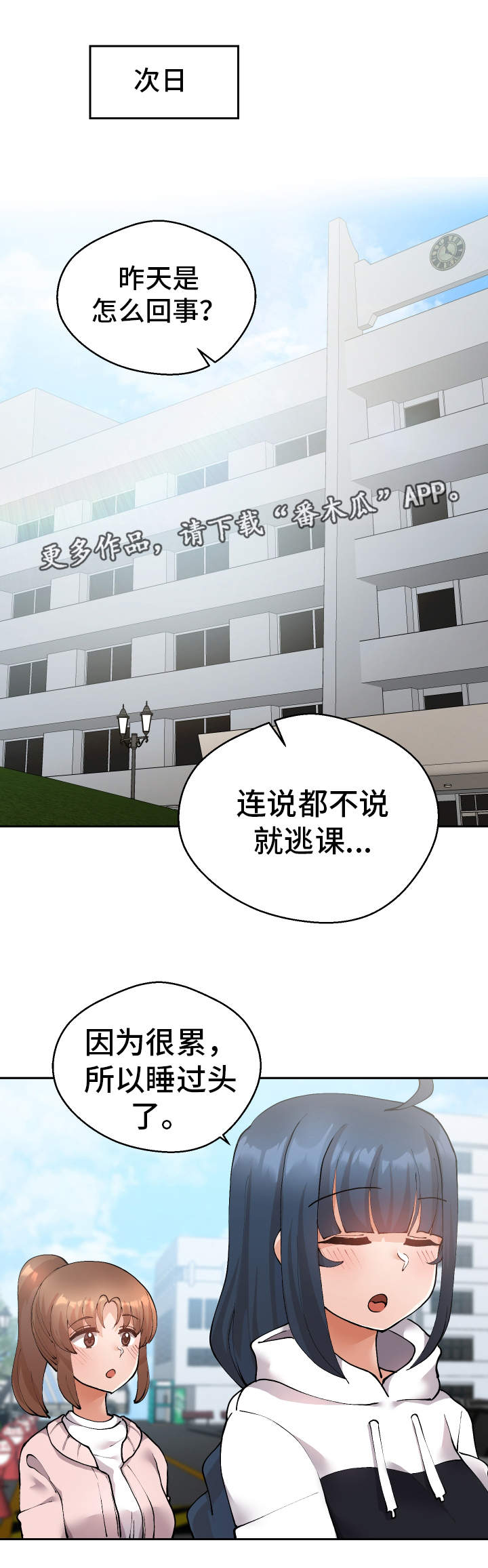 超级反差游戏漫画,第22章：不是这样的1图