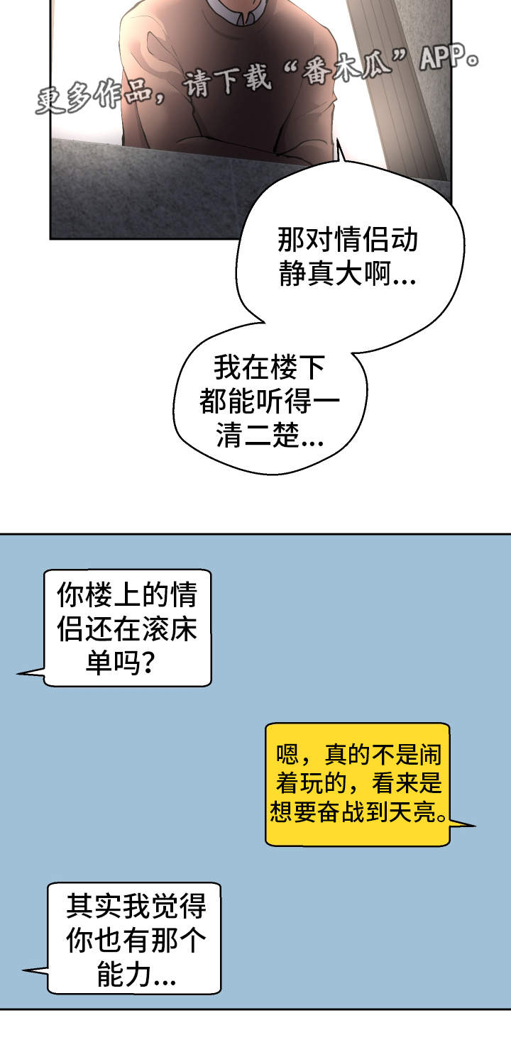 超级反差漫展漫画,第19章：叫醒服务1图