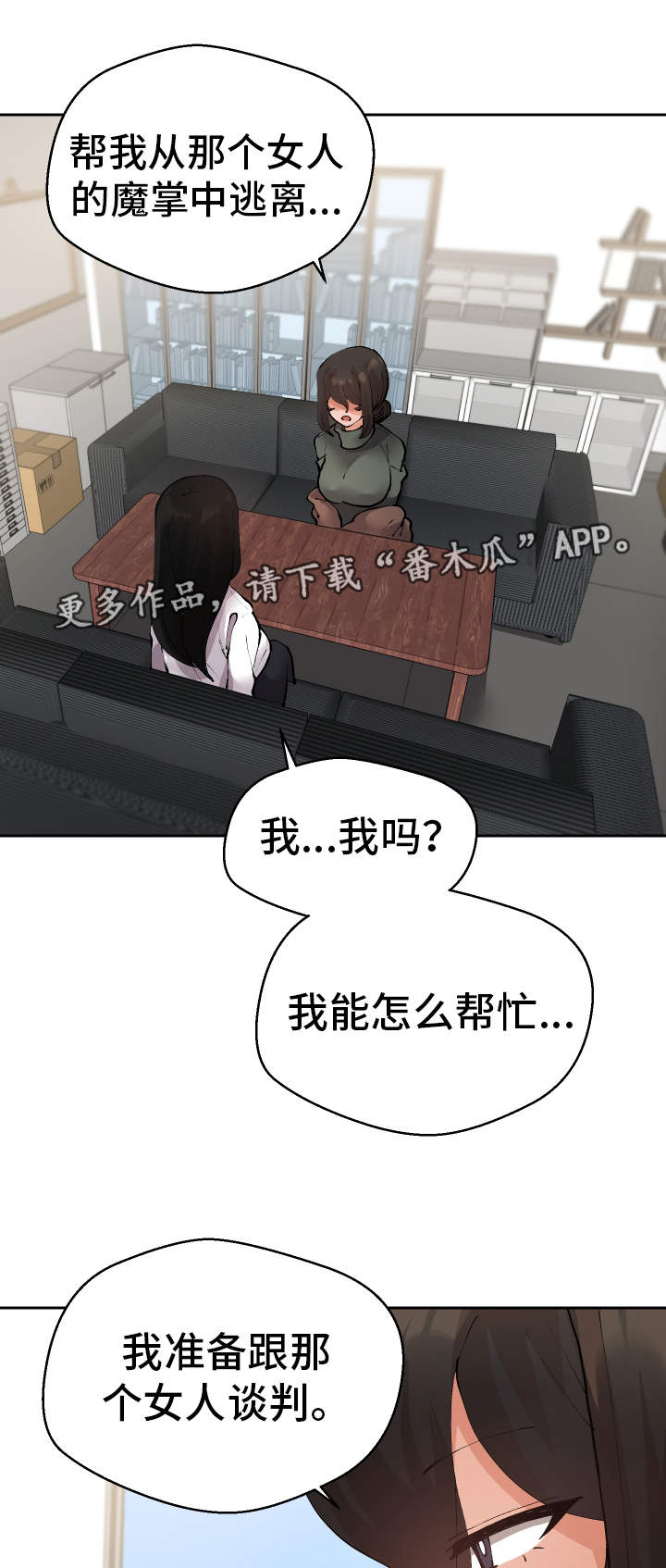 超级反弹漫画,第30章：斗到底1图