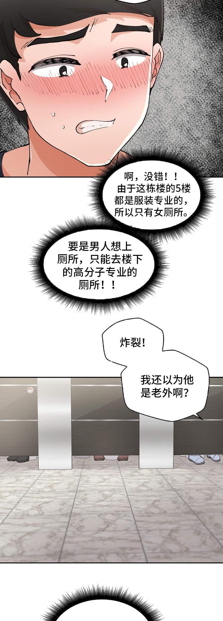 超级反差主题壁纸漫画,第4章：女厕所1图