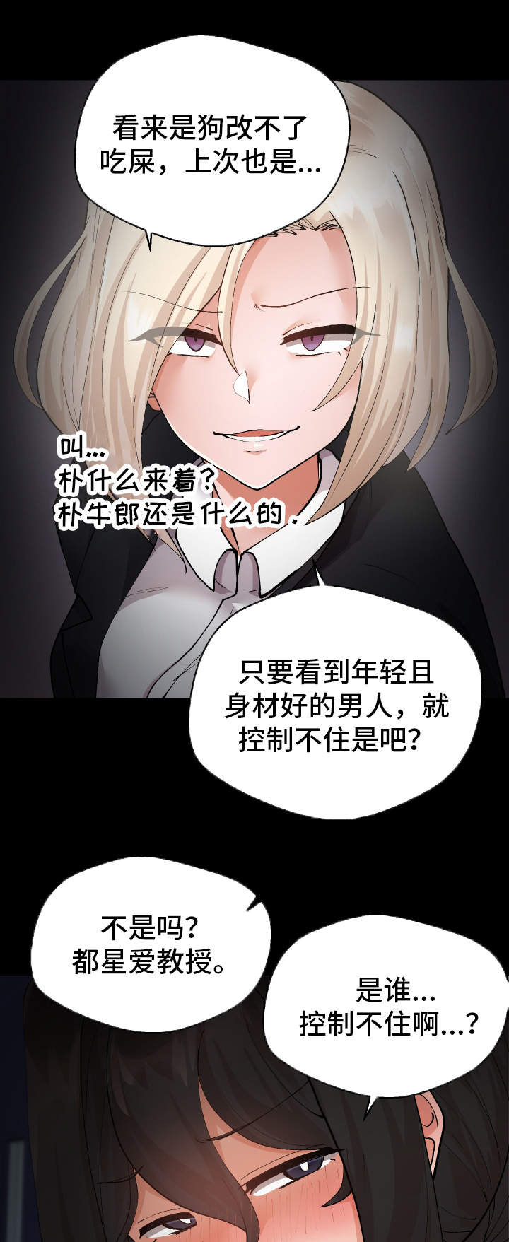 超级反差的短发博主漫画,第23章：我们的秘密1图