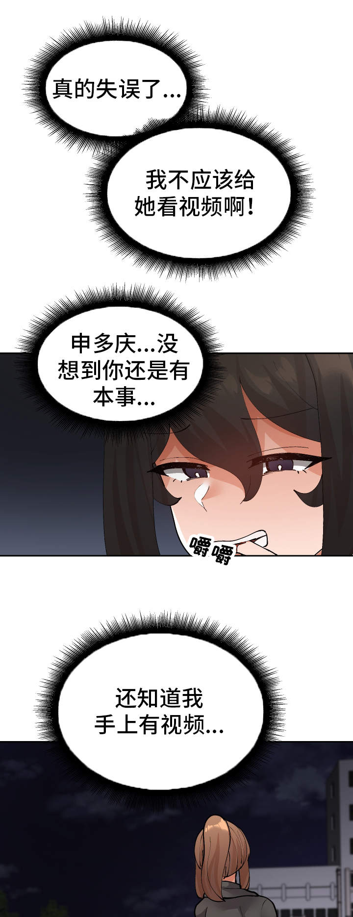 超级反差爆改漫画,第52章：证人2图