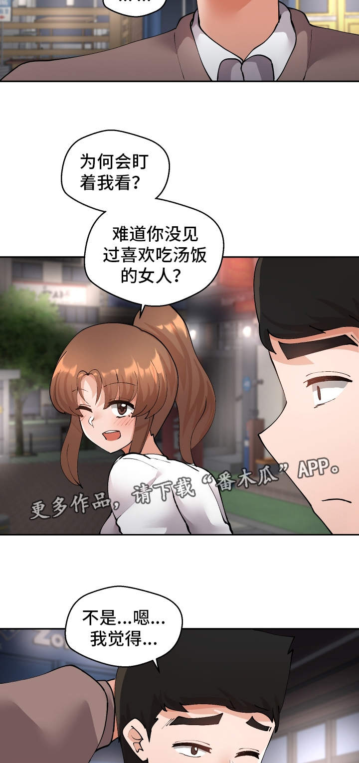 超级反转视频漫画,第47章：我知道2图