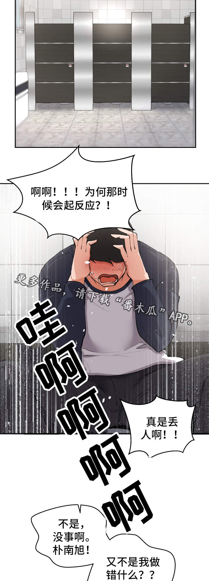 超级反差主题壁纸漫画,第4章：女厕所2图