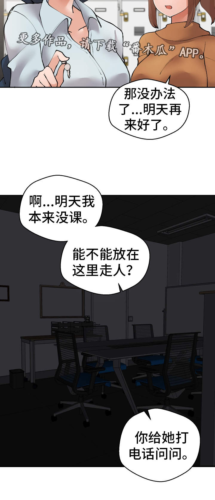 超级反差漫画漫画,第31章：教授2图