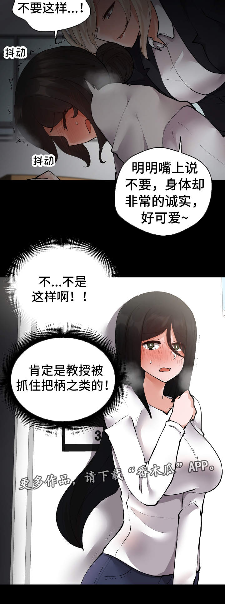 超级反派快穿笔趣阁漫画,第24章：有危险1图