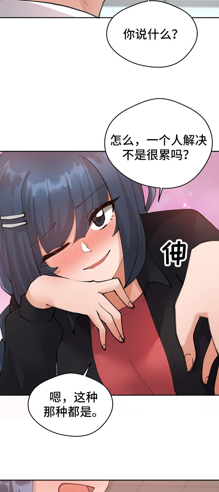 超级反差妆漫画,第11章：我可以帮你2图