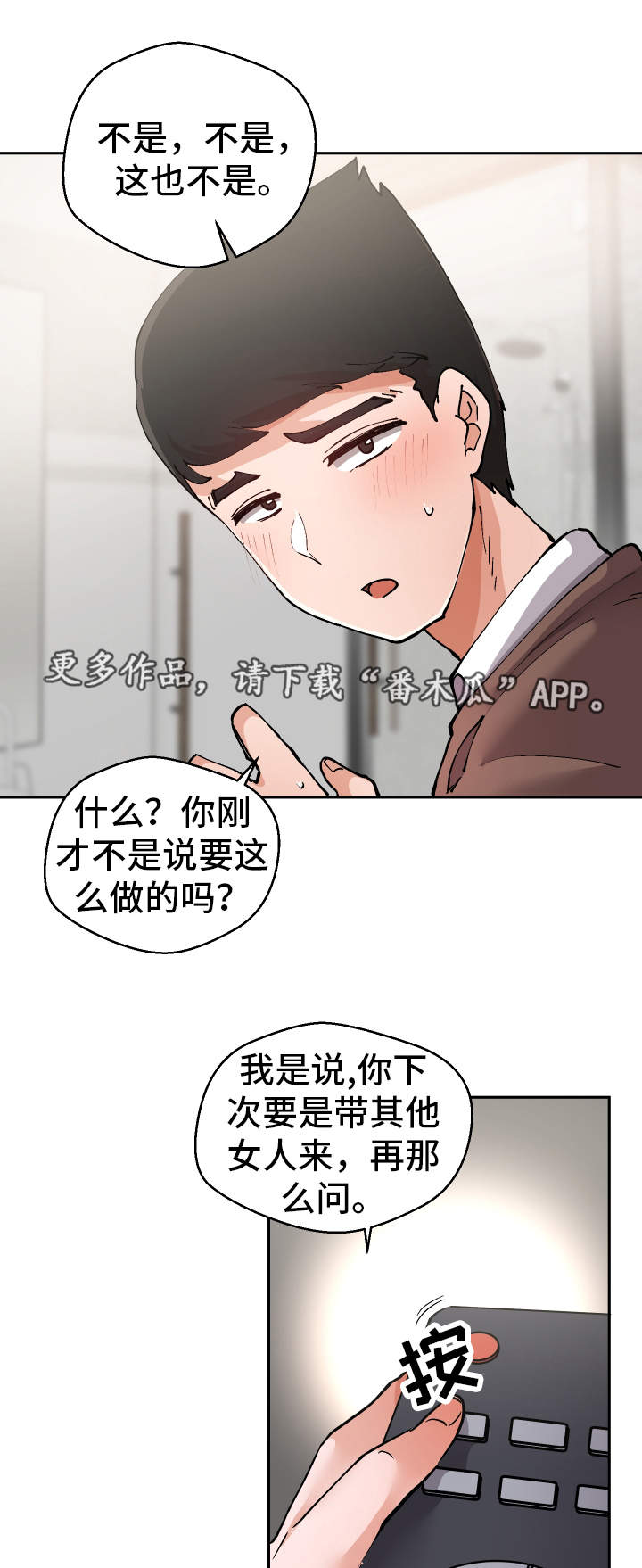 超级反差背影漫画,第15章：按你的想法1图