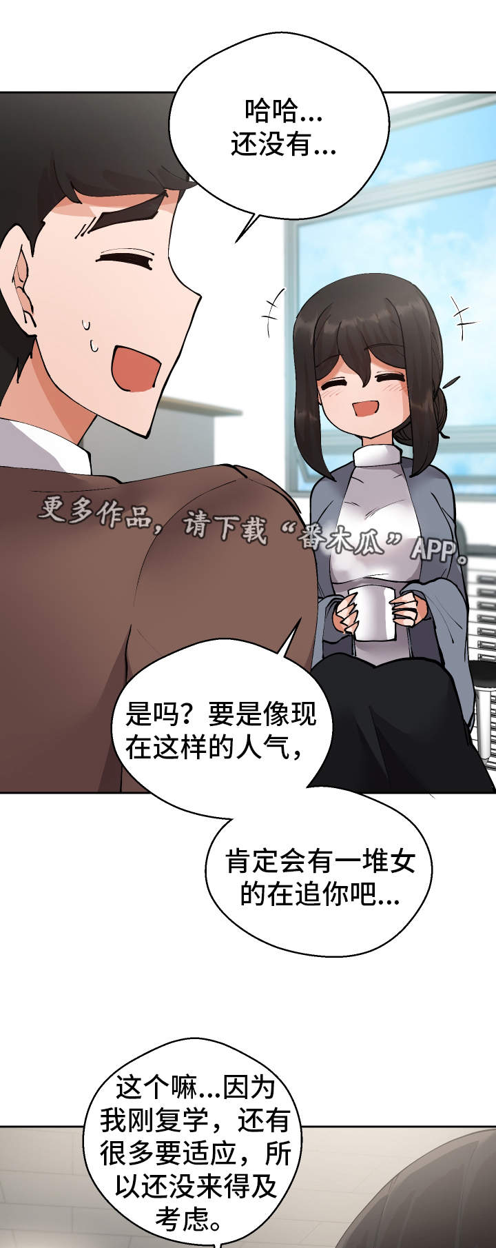 超级翻唱吧哔哩哔哩漫画,第12章：战斗模式1图