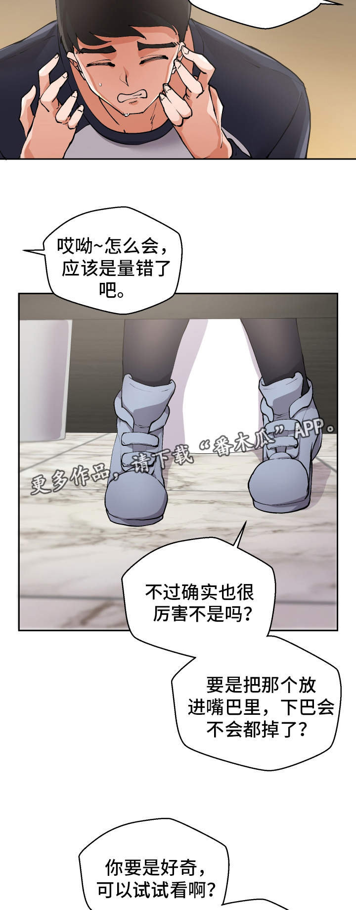 超级反差主题壁纸漫画,第4章：女厕所1图