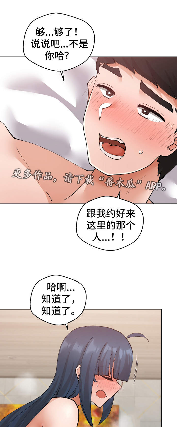 超级反差漫展漫画,第21章：受人之托2图