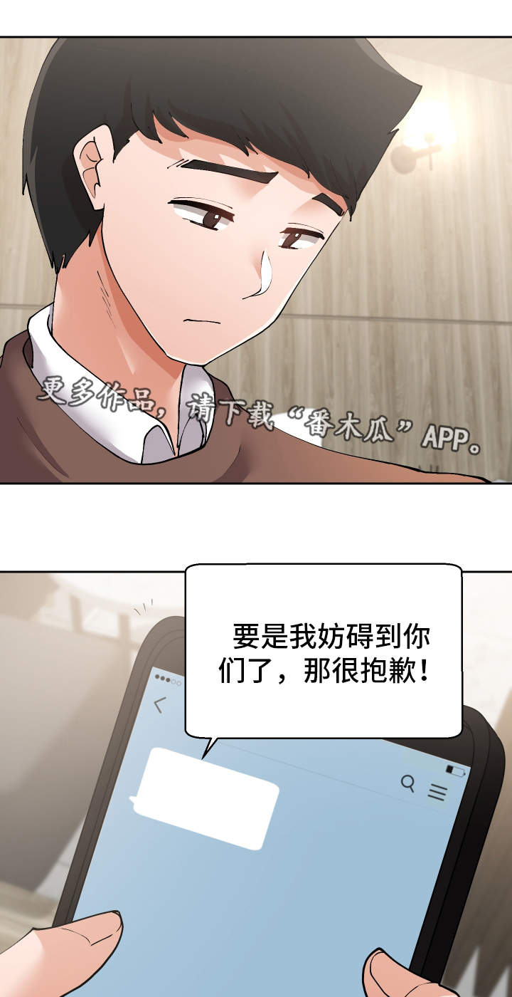 超级反差游戏漫画,第17章：到此为止2图