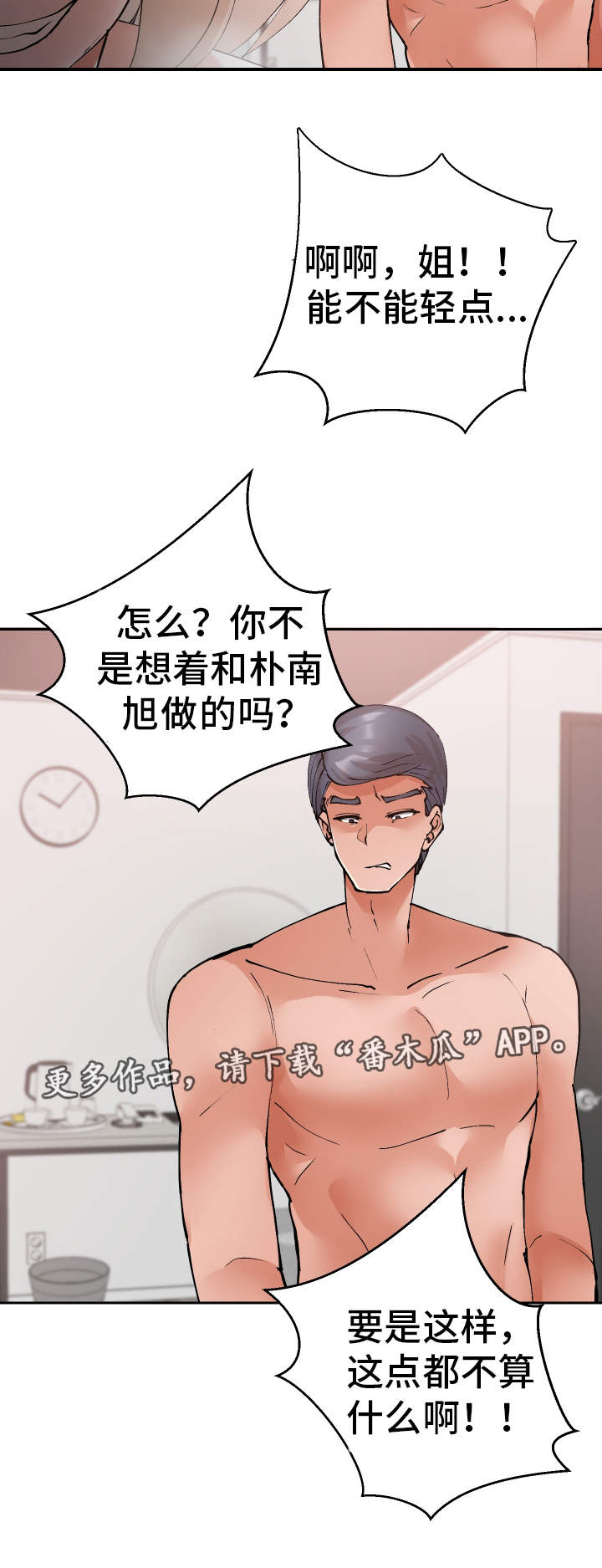 超级反义词漫画,第43章：偷听2图