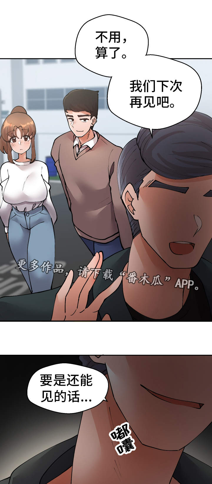 超级翻唱吧哔哩哔哩漫画,第46章：过去式2图