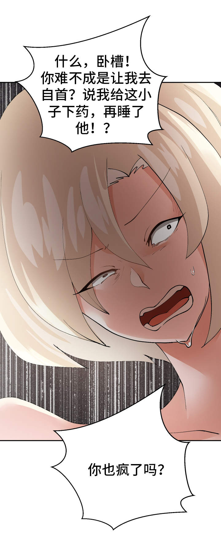 超级反弹漫画,第49章：受害者2图