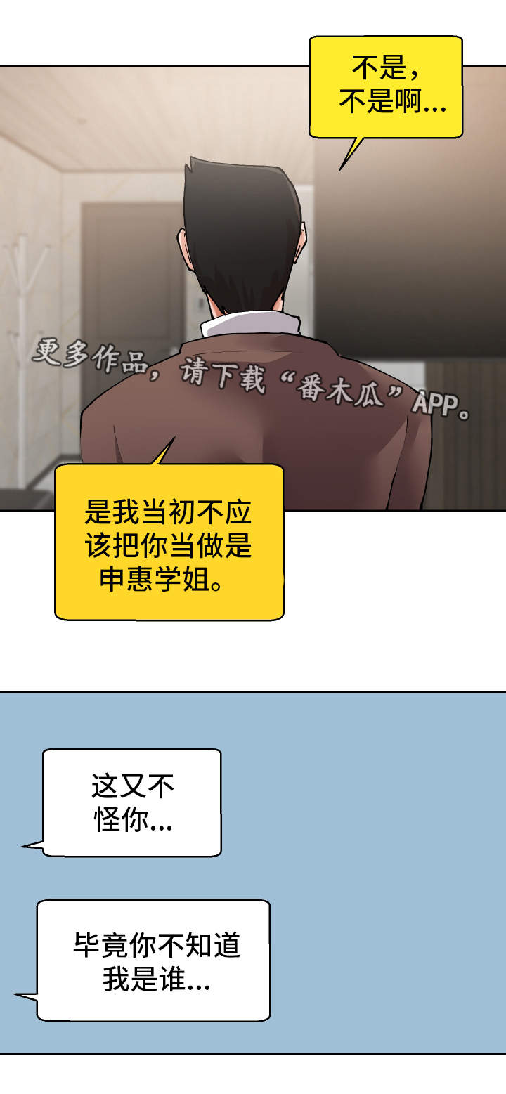 超级反差游戏漫画,第17章：到此为止1图