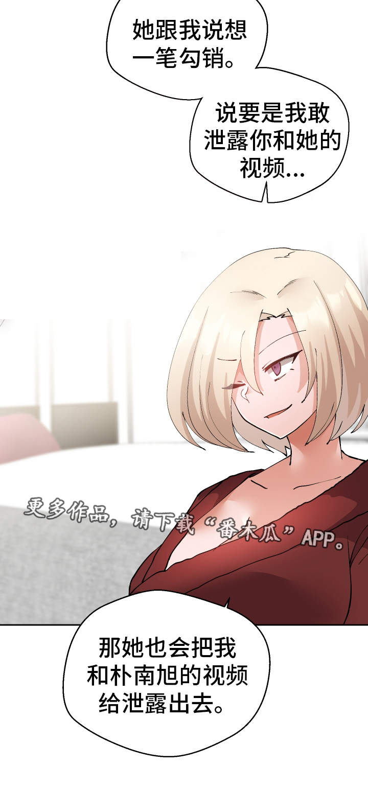 超级反弹漫画,第38章：陷阱2图