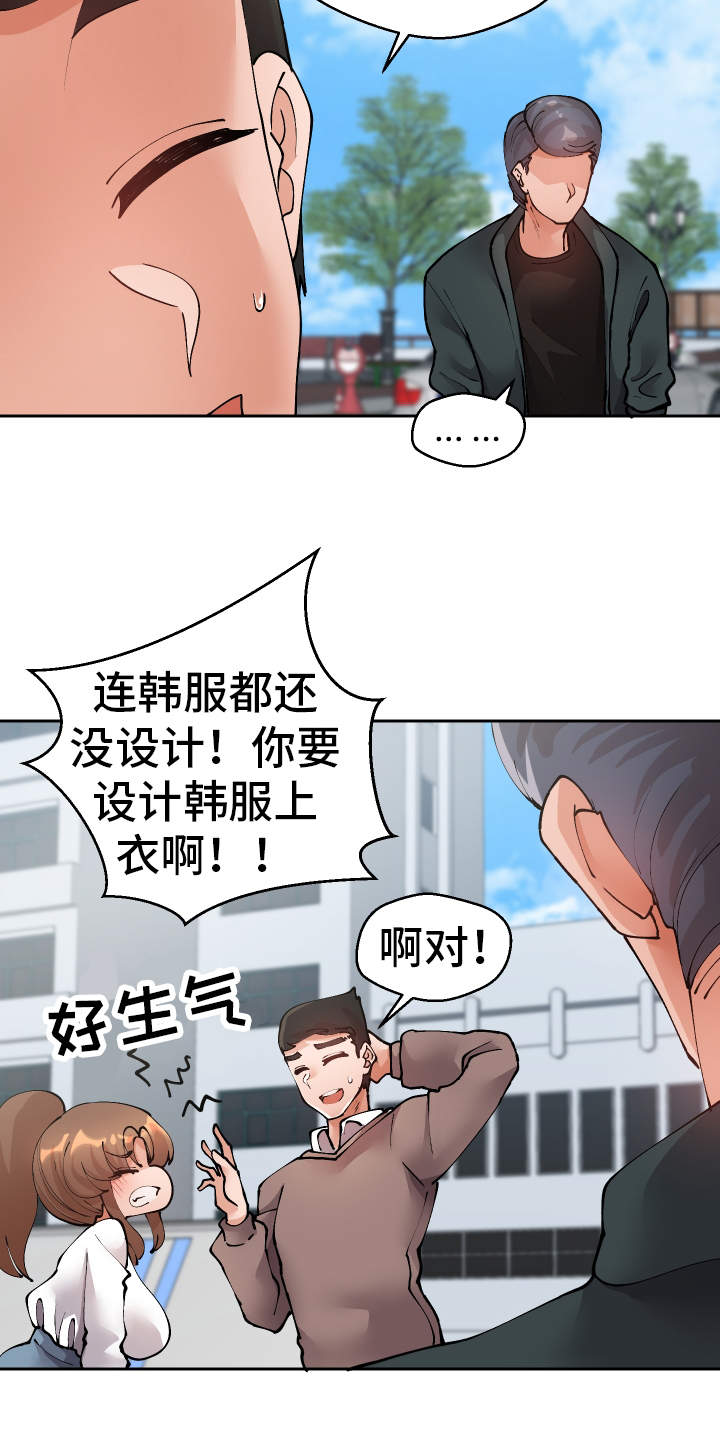 超级翻唱吧哔哩哔哩漫画,第46章：过去式2图