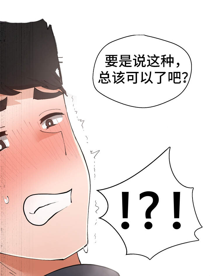 超级反差p图漫画,第28章：原因2图