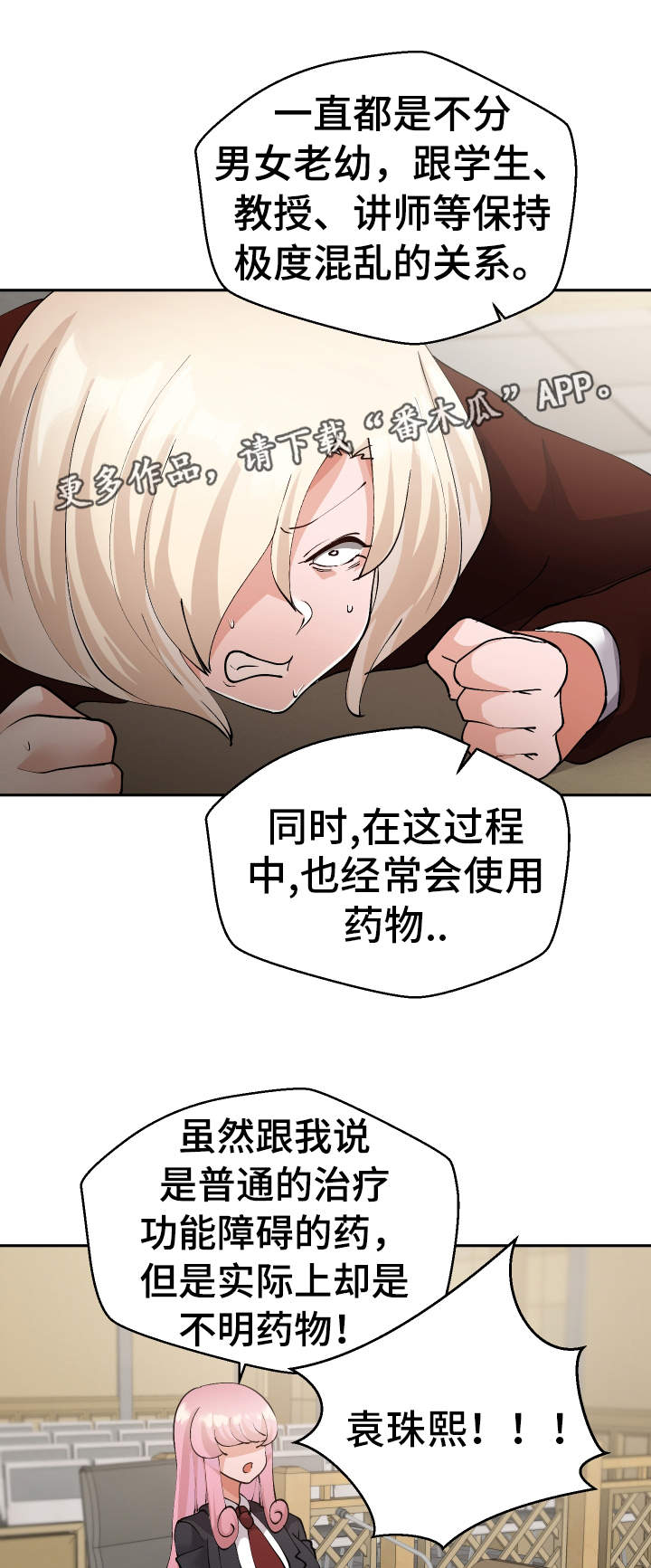 超级反弹漫画,第52章：证人2图