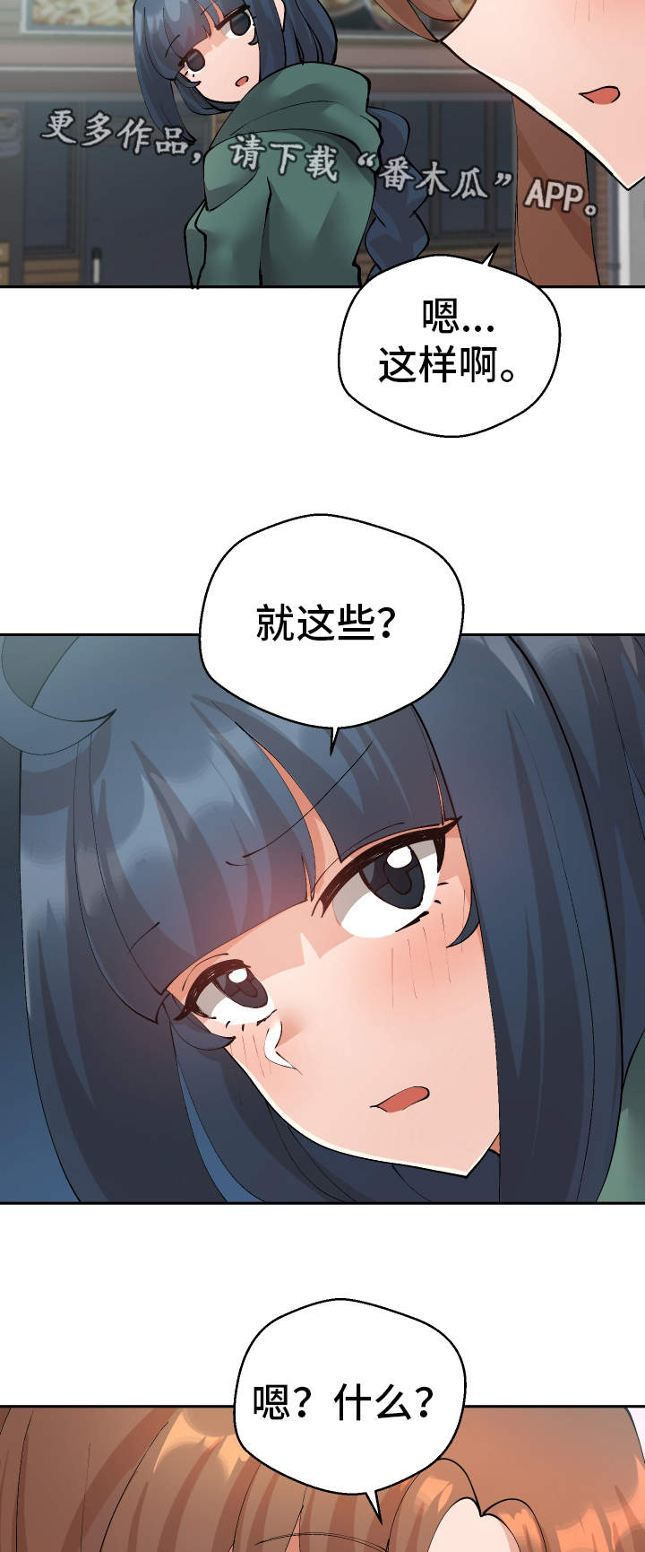 超级反派大师兄漫画,第38章：陷阱2图