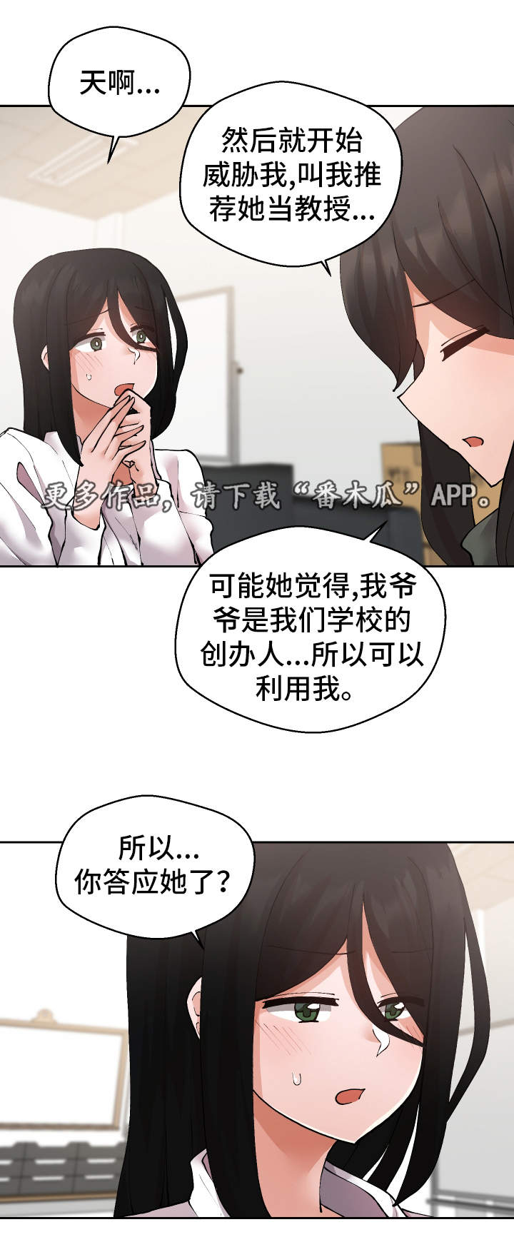 超级反差漫画,第29章：诱饵1图