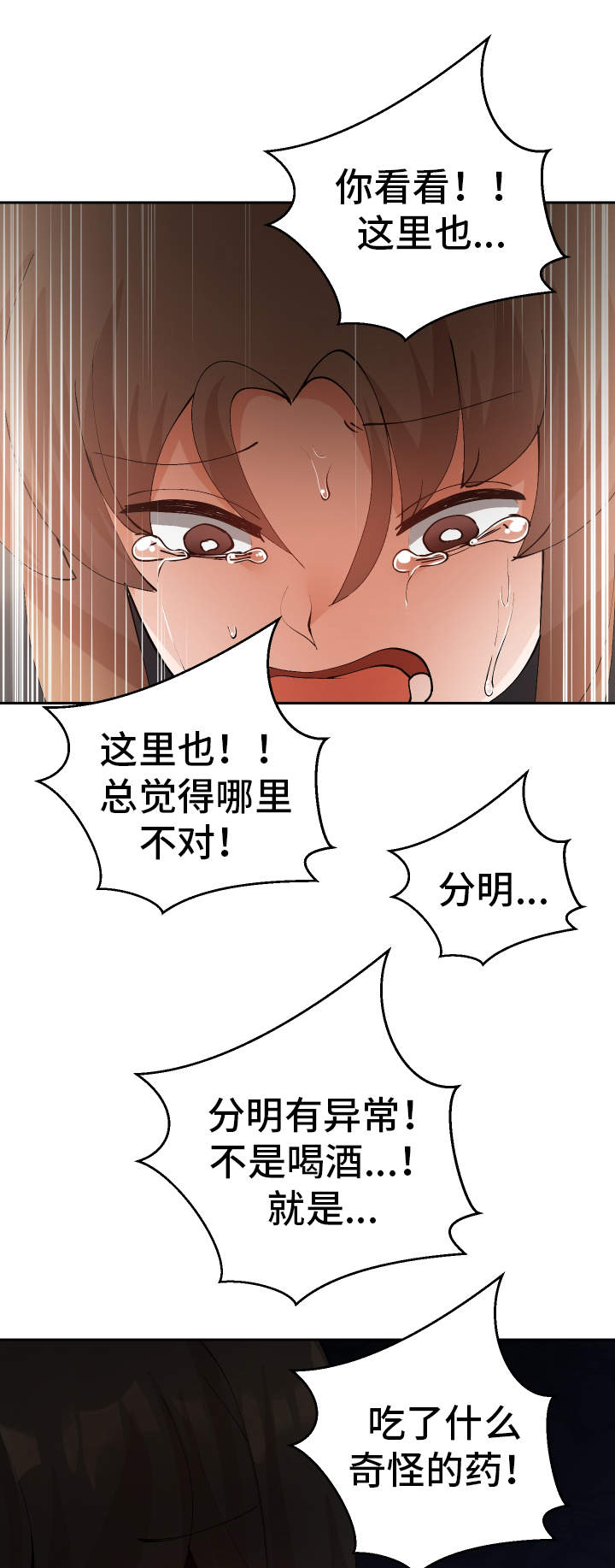 超级反义词漫画,第52章：证人2图