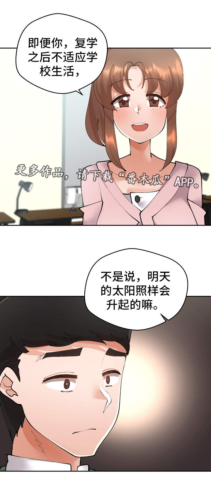 超级反差漫画,第40章：她怎么知道1图