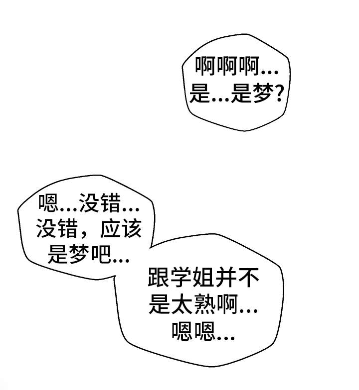 超级反差眼睛姐漫画,第37章：这是梦吗2图