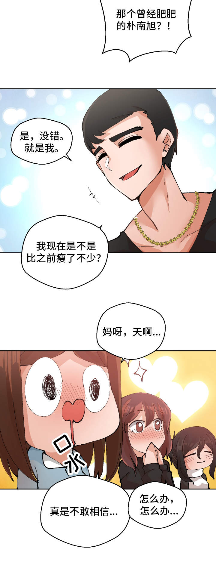 超级反差漫画免费阅读漫画,第2章：到底是谁1图