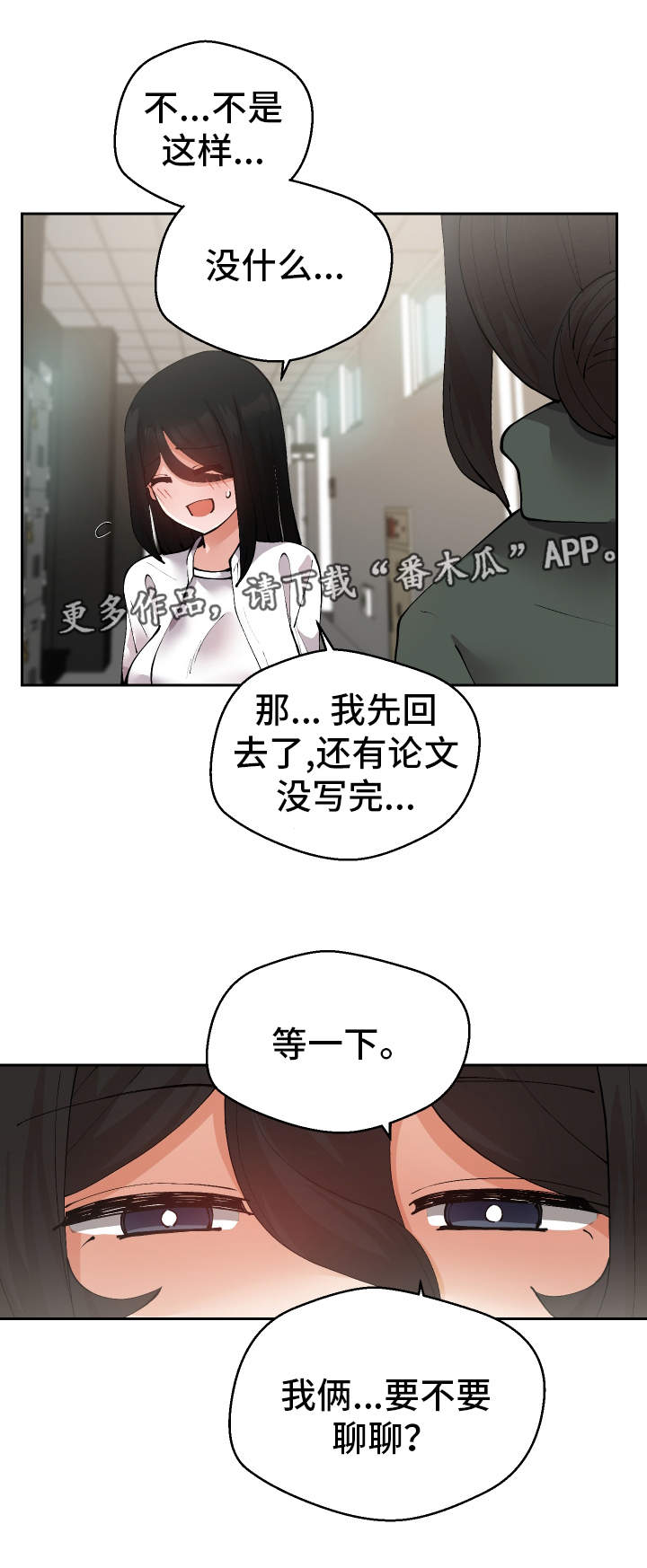 超级反弹漫画,第25章：守口如瓶1图