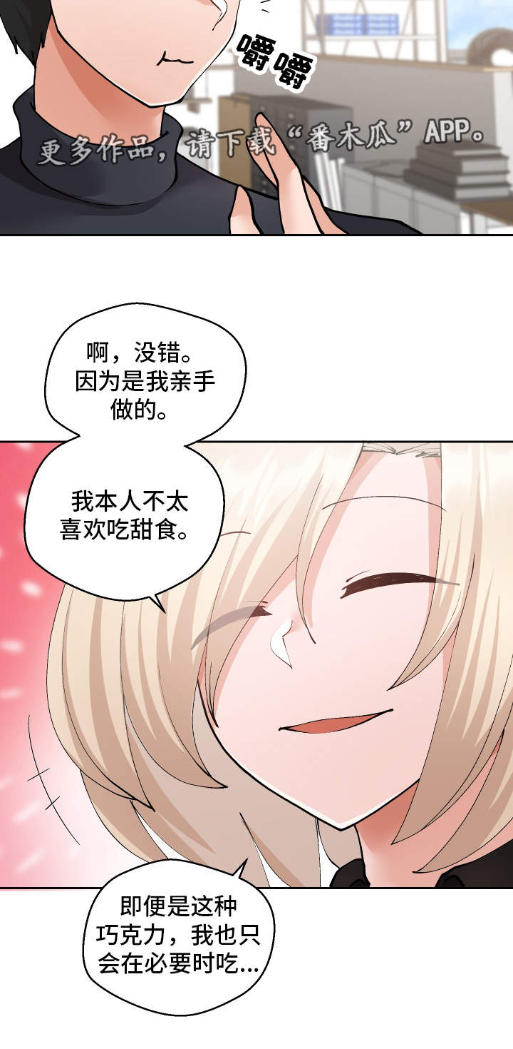 超级反差的女孩漫画,第26章：下药1图