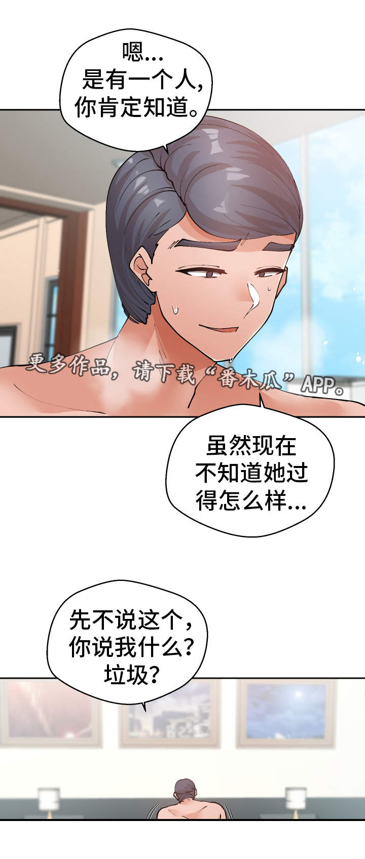 超级反差漫画,第54章：终章1图