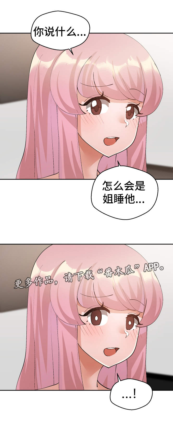 超级反弹漫画,第49章：受害者1图