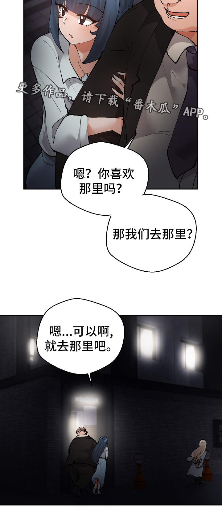 超级反弹漫画,第18章：有点奇怪2图