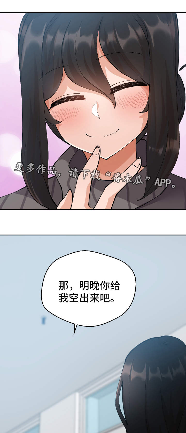 超级反差眼镜婊漫画,第10章：微信的主人2图