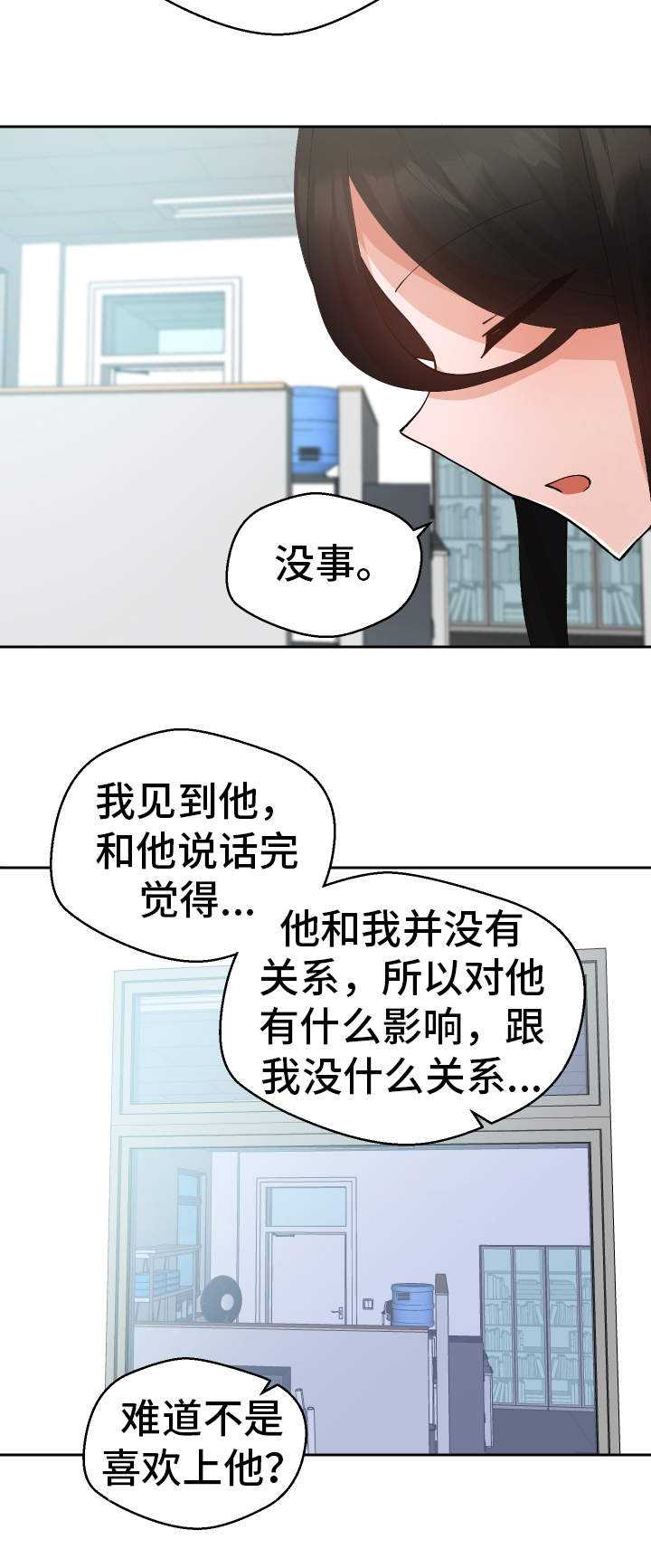 超级反派小说漫画,第40章：她怎么知道1图