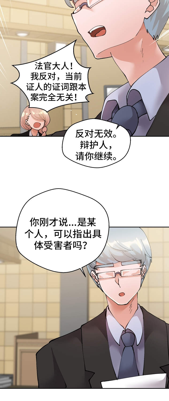 超级反差主题壁纸漫画,第53章：证据1图