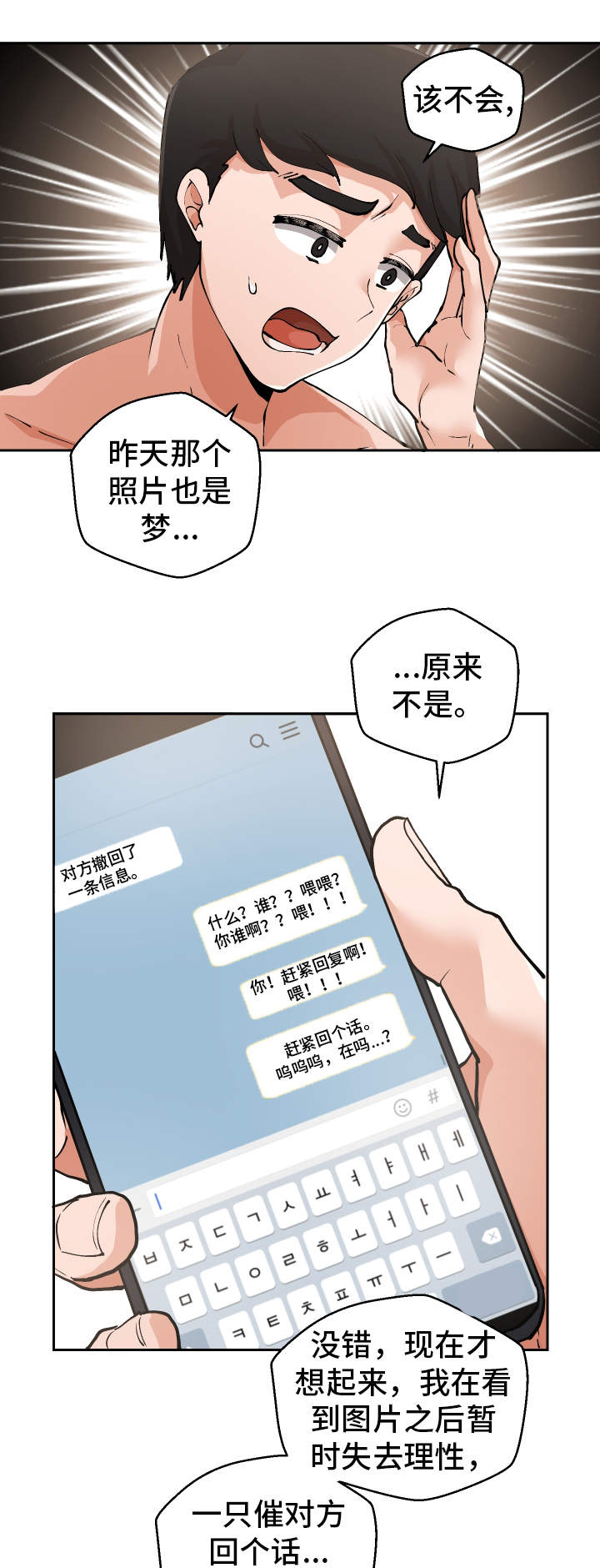 超级反差眼睛姐漫画,第3章：测量尺寸2图