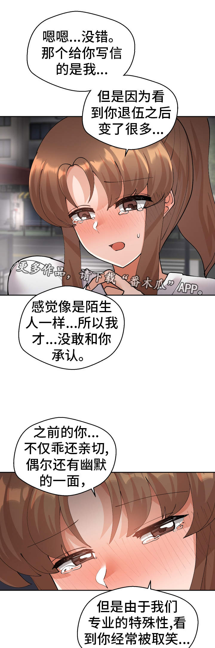 超级反弹漫画,第48章：就是你对吧2图
