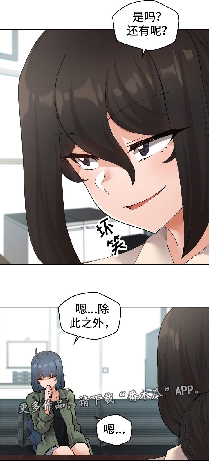 超级反派楚天霸漫画,第44章：会放弃的1图