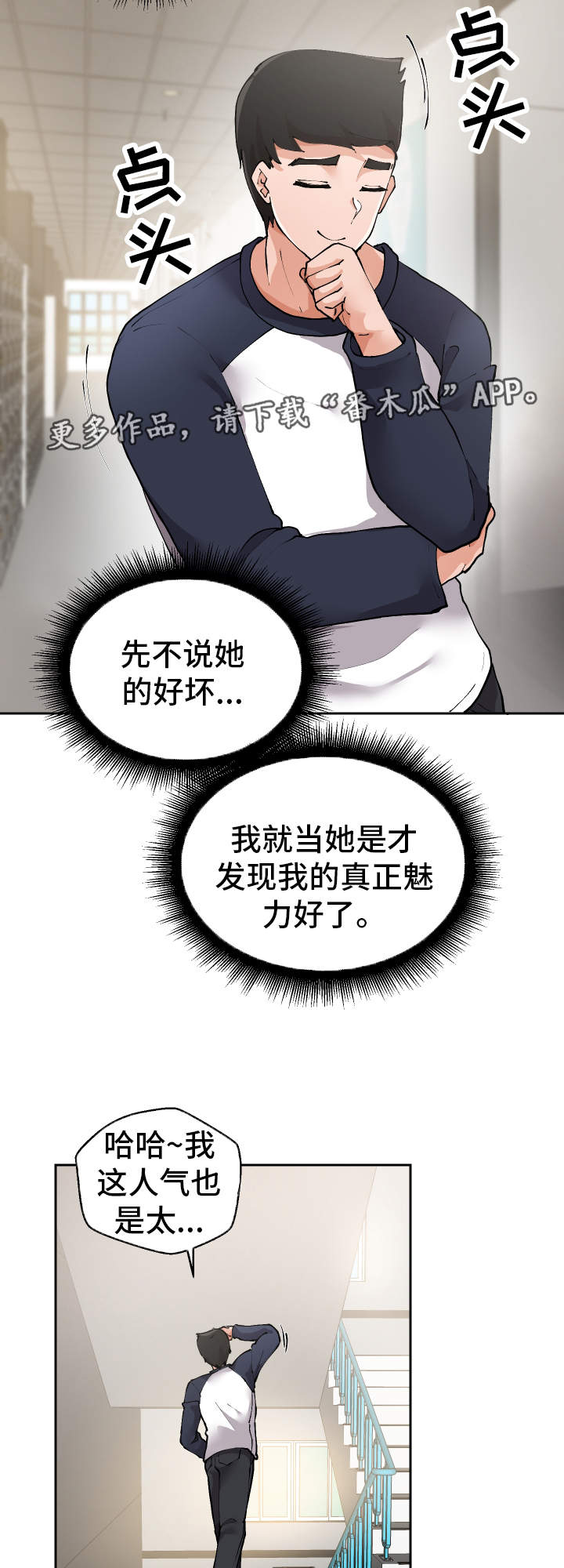 超级漂移漫画,第5章：男模2图