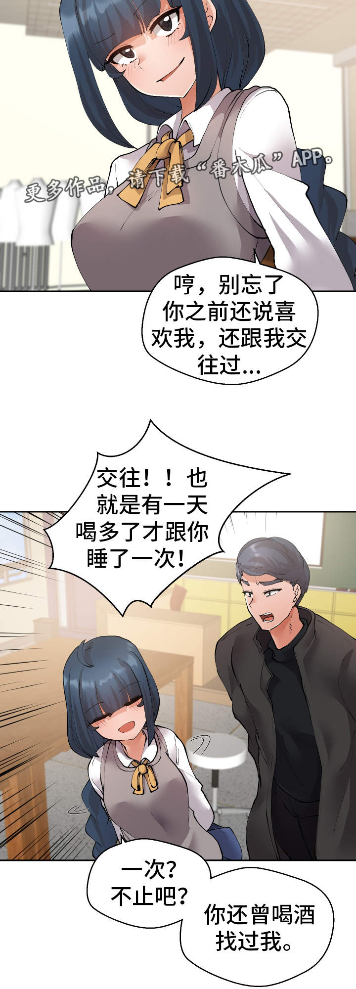 超级反派师兄漫画,第35章：谎话连篇1图