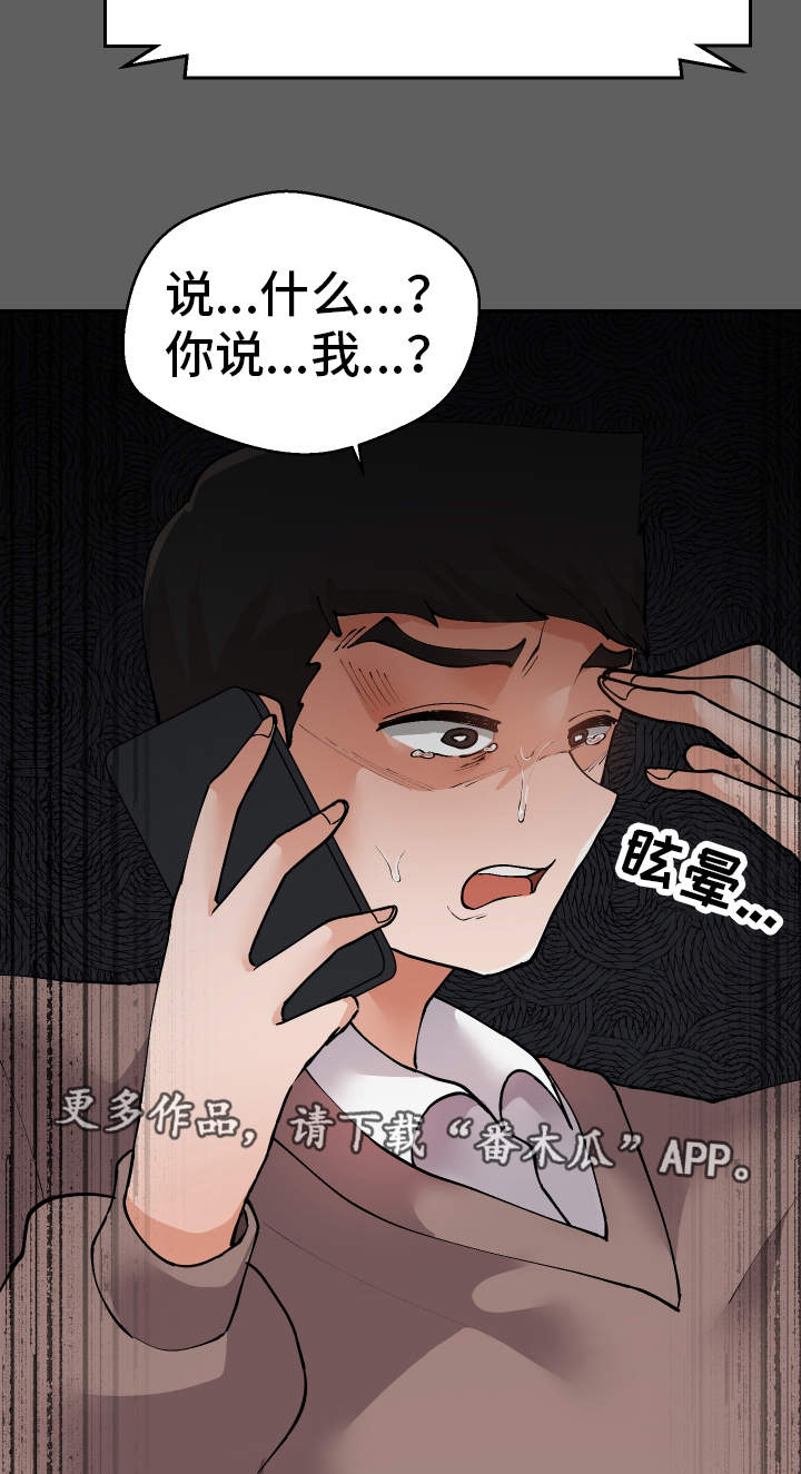 超级反转搞笑段子漫画,第49章：受害者1图