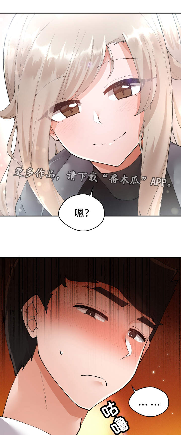 超级反弹漫画,第13章：胡思乱想2图