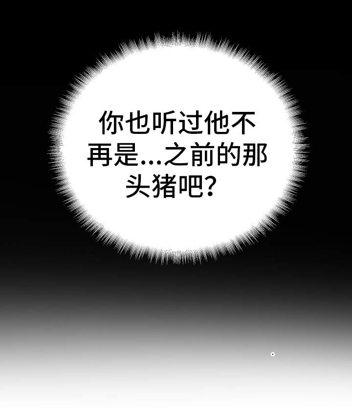 超级反套路系统漫画漫画,第39章：一起来2图