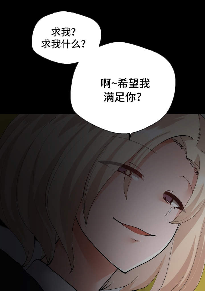 超级反差感头像漫画,第24章：有危险1图