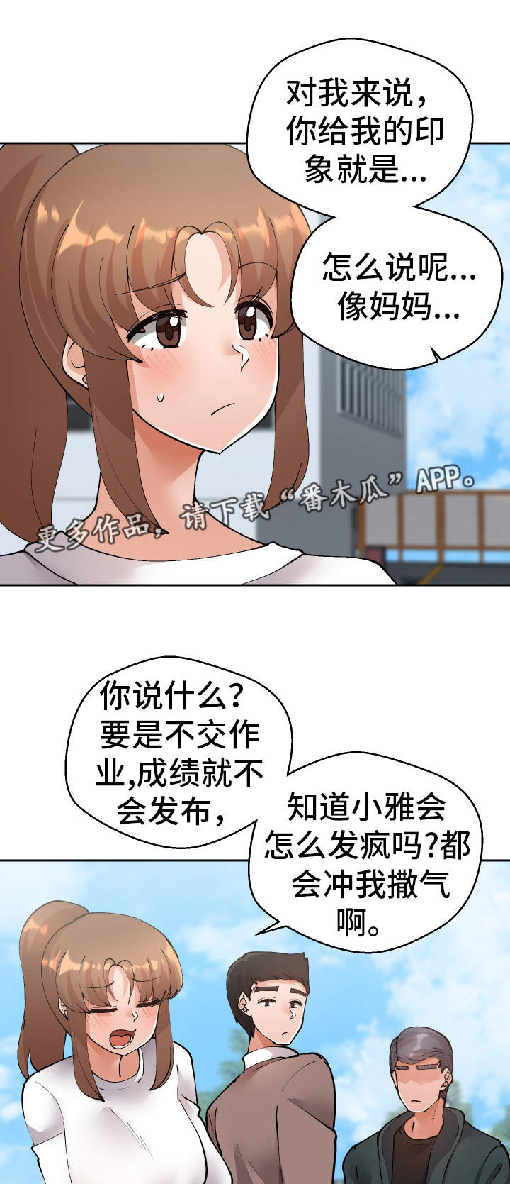 超级反差教授漫画,第46章：过去式2图