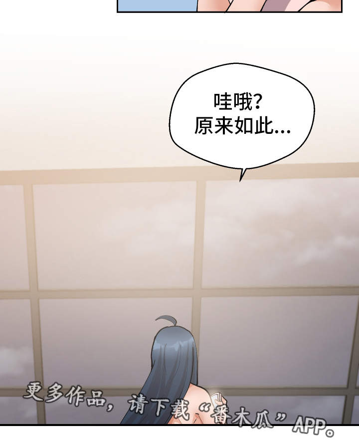 超级反弹漫画,第20章：她来了2图