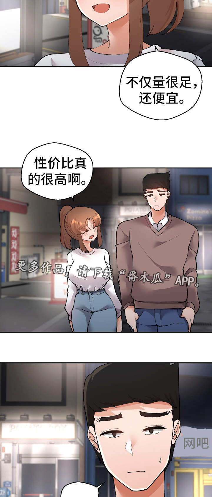 超级反转视频漫画,第47章：我知道1图